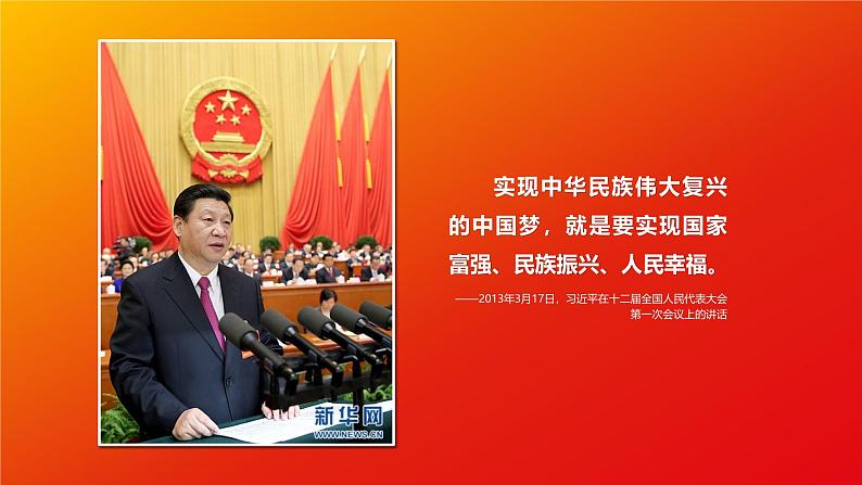 人教统编版高中政治必修1中国特色社会主义4.2实现中华民族伟大复兴的中国梦ppt精品课件第8页