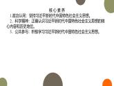 人教统编版高中政治必修1中国特色社会主义4.3习近平新时代中国特色社会主义思想精品课件