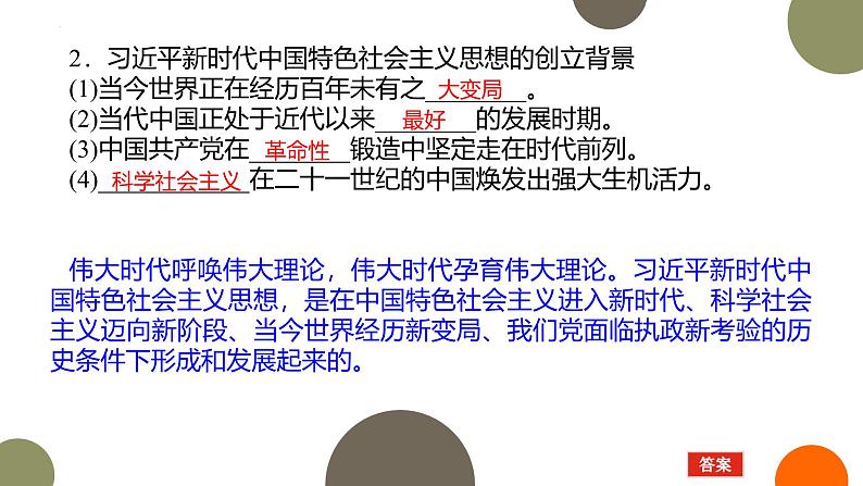 人教统编版高中政治必修1中国特色社会主义4.3习近平新时代中国特色社会主义思想精品课件第6页