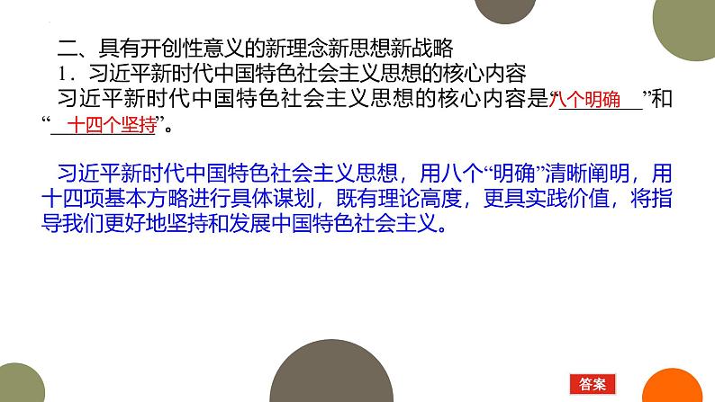 人教统编版高中政治必修1中国特色社会主义4.3习近平新时代中国特色社会主义思想精品课件第7页