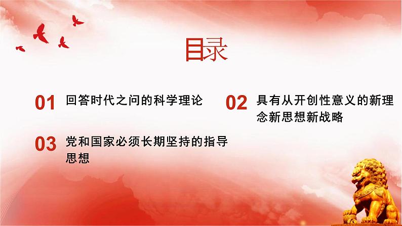 人教统编版高中政治必修1中国特色社会主义4.3习近平新时代中国特色社会主义思想精品ppt课件第2页