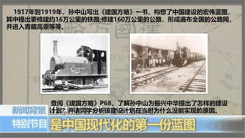 人教统编版高中政治必修1中国特色社会主义综合探究二 方向决定道路 道路决定命运精品课件第4页