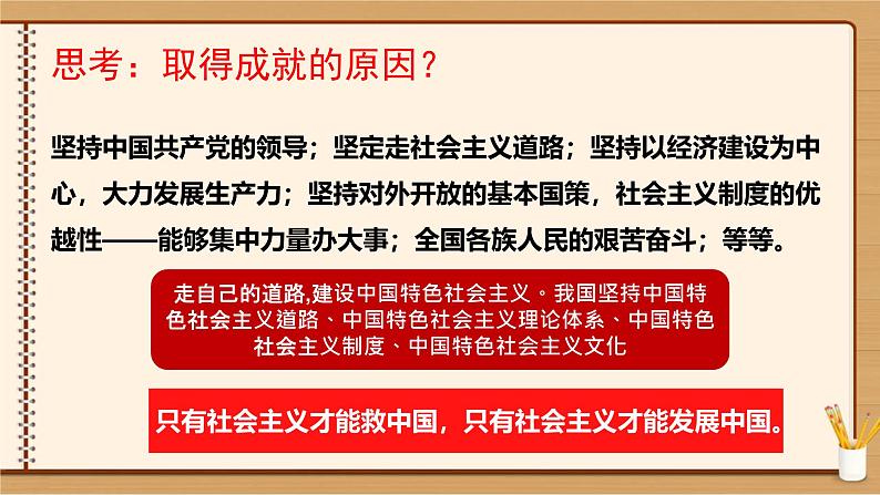 人教统编版高中政治必修1中国特色社会主义综合探究二 方向决定道路 道路决定命运精品课件第8页