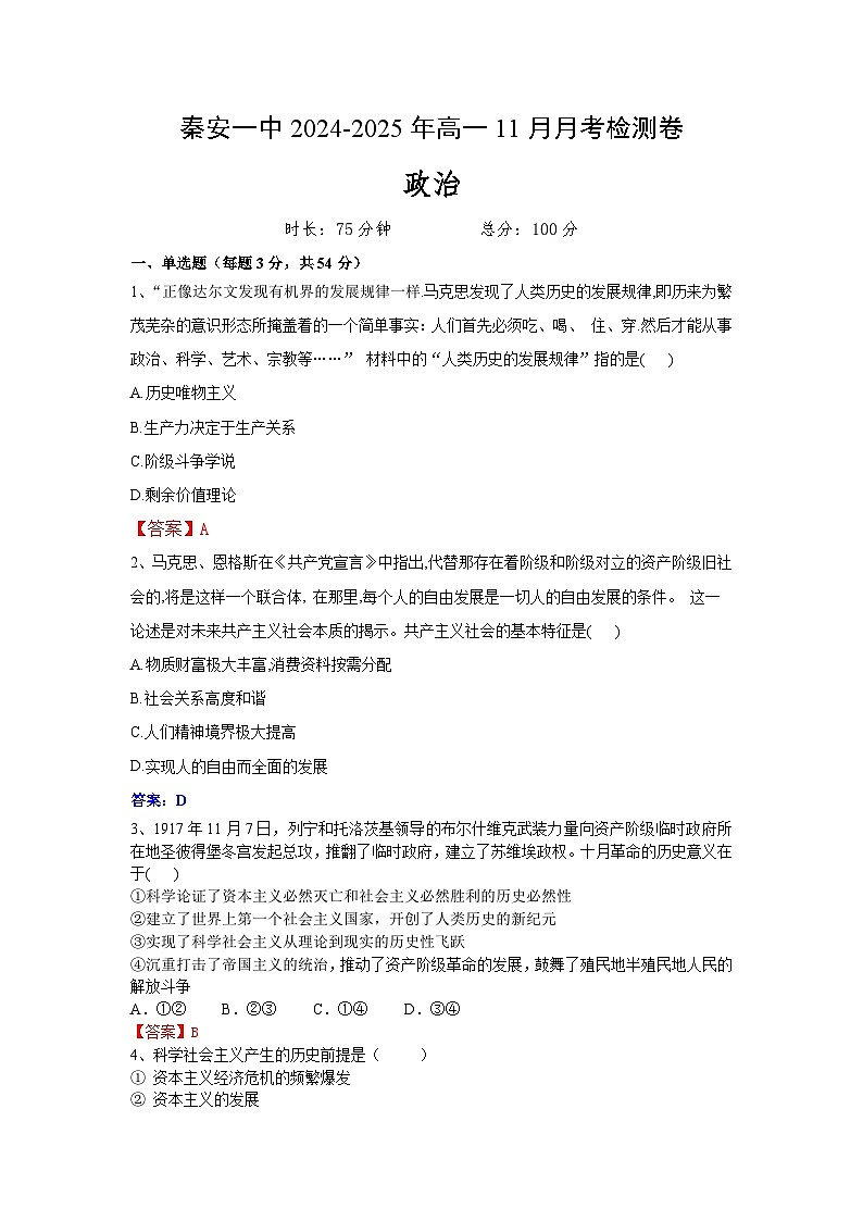 秦安政治第1页