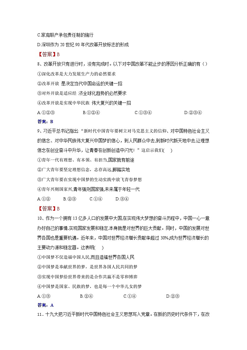 秦安政治第3页