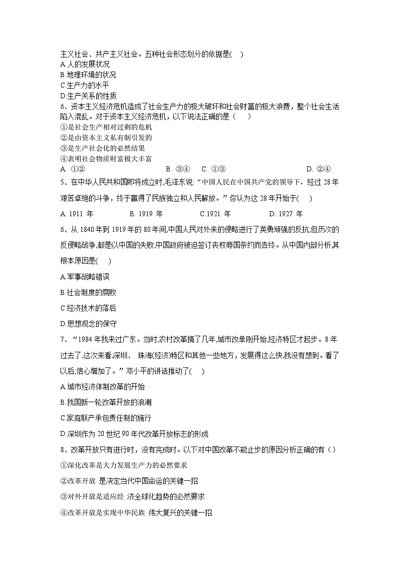 甘肃省天水市秦安县第一中学2024-2025学年高一上学期11月月考政治试题第2页