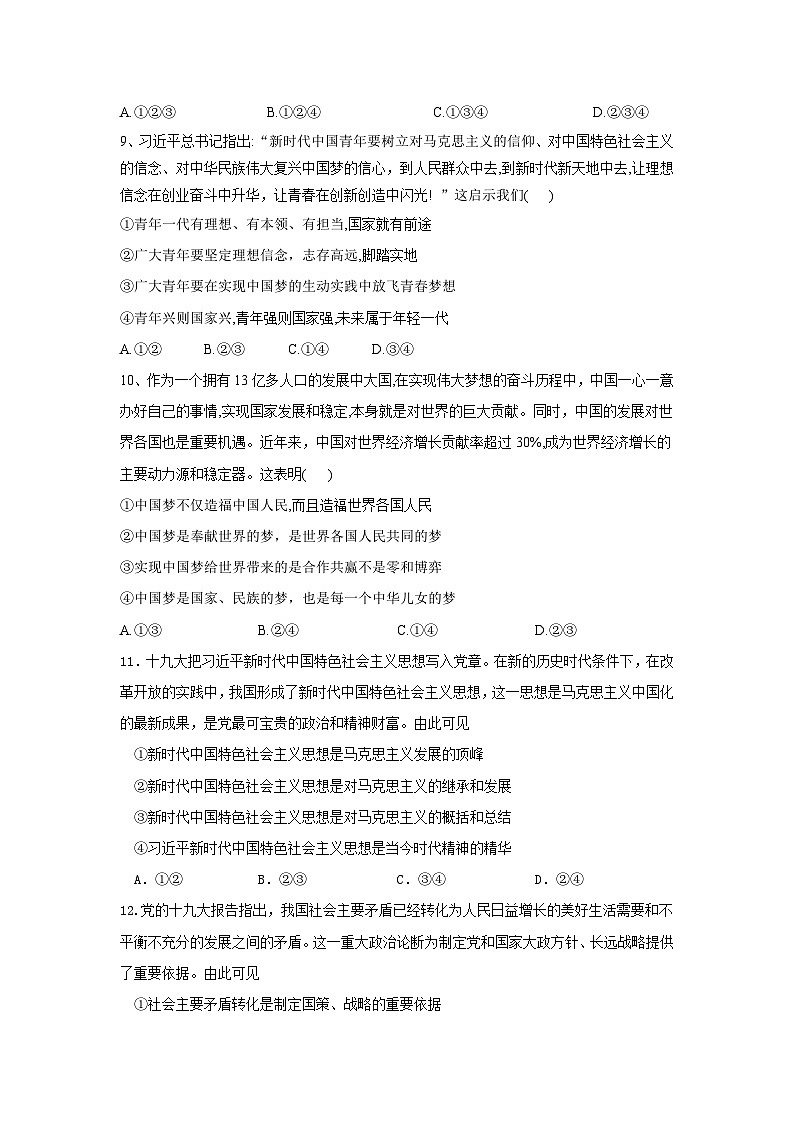 甘肃省天水市秦安县第一中学2024-2025学年高一上学期11月月考政治试题第3页