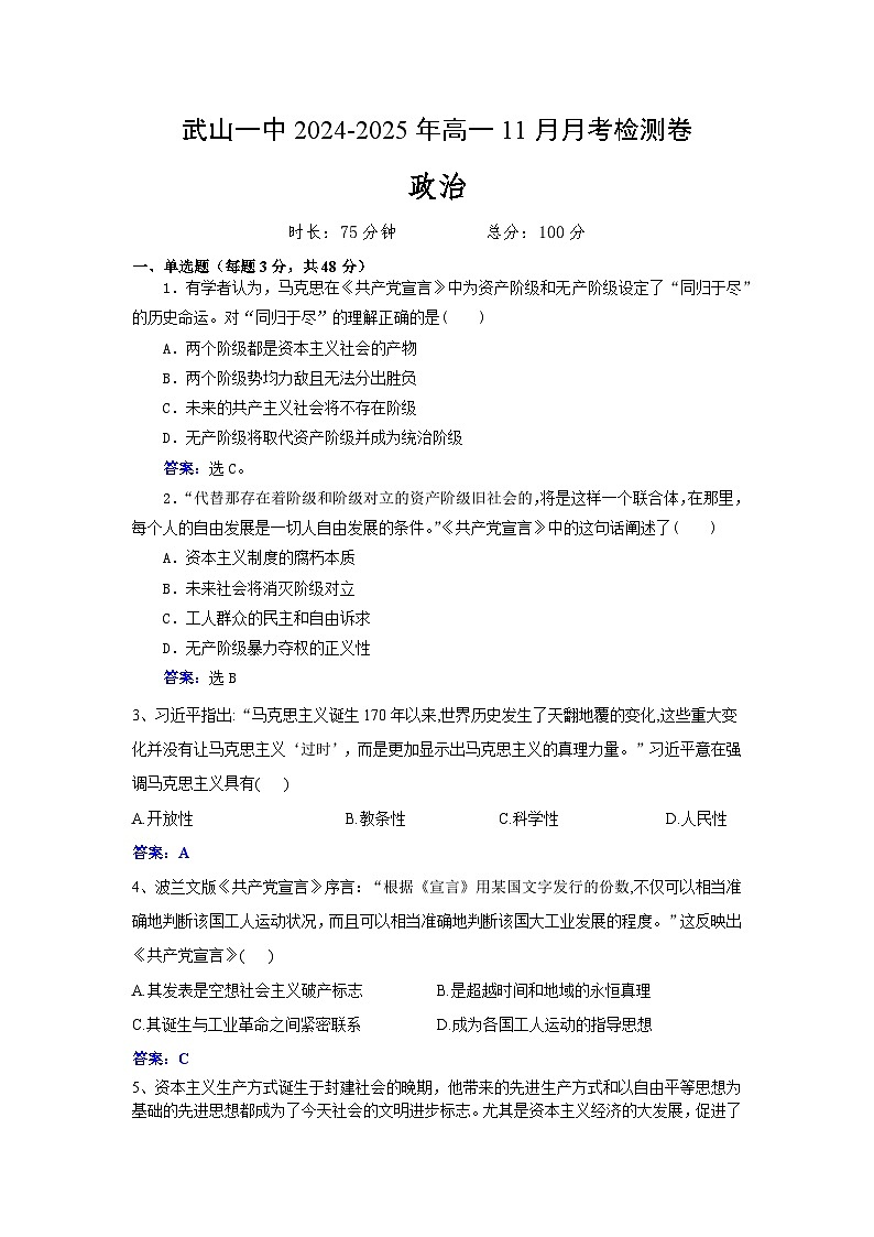 武山政治第1页