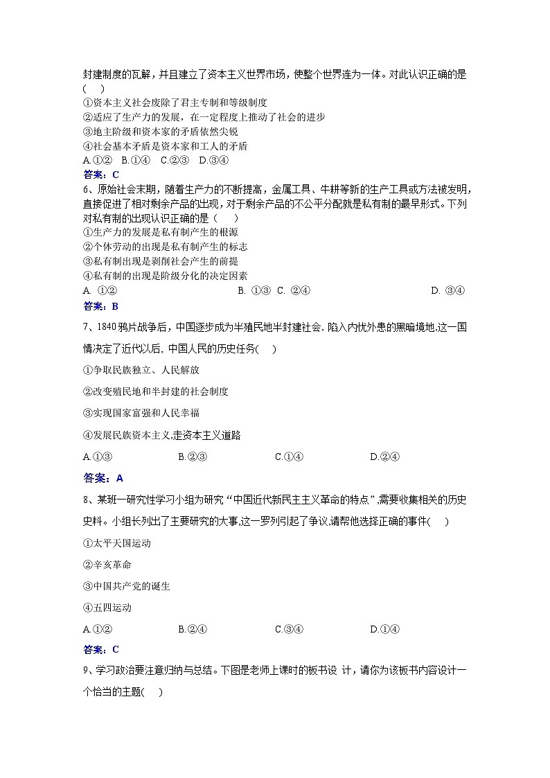 武山政治第2页