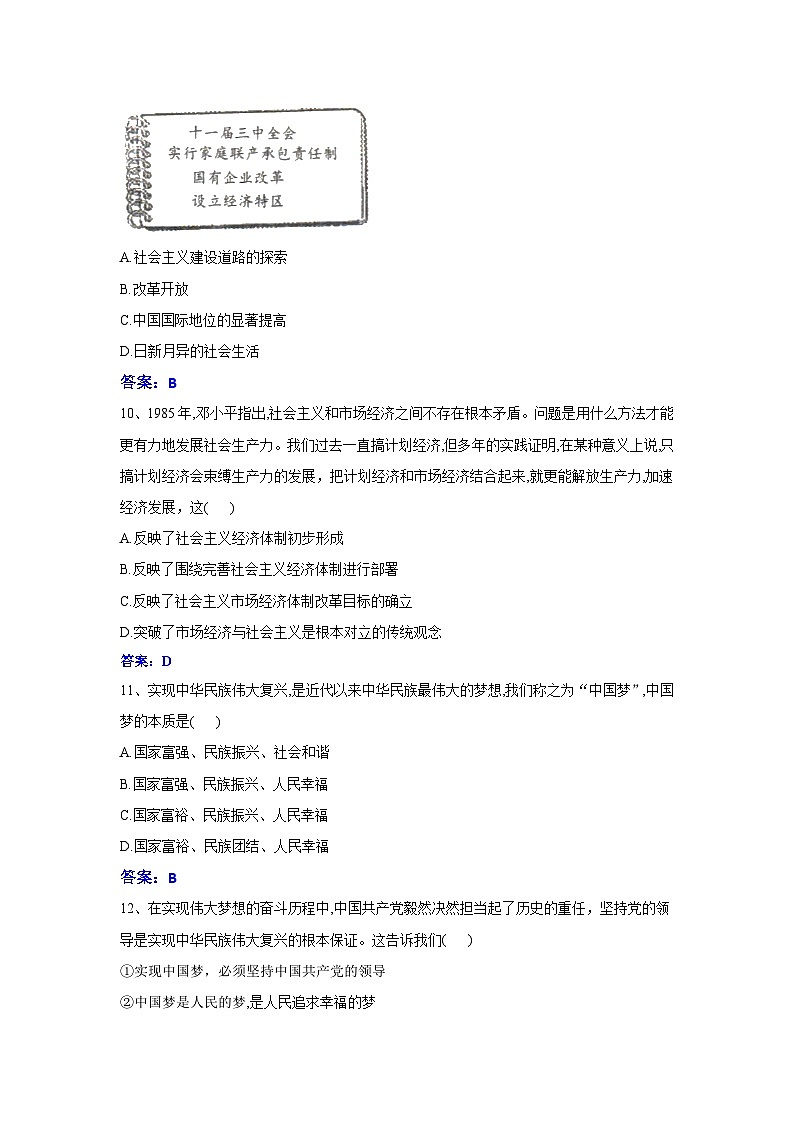 武山政治第3页