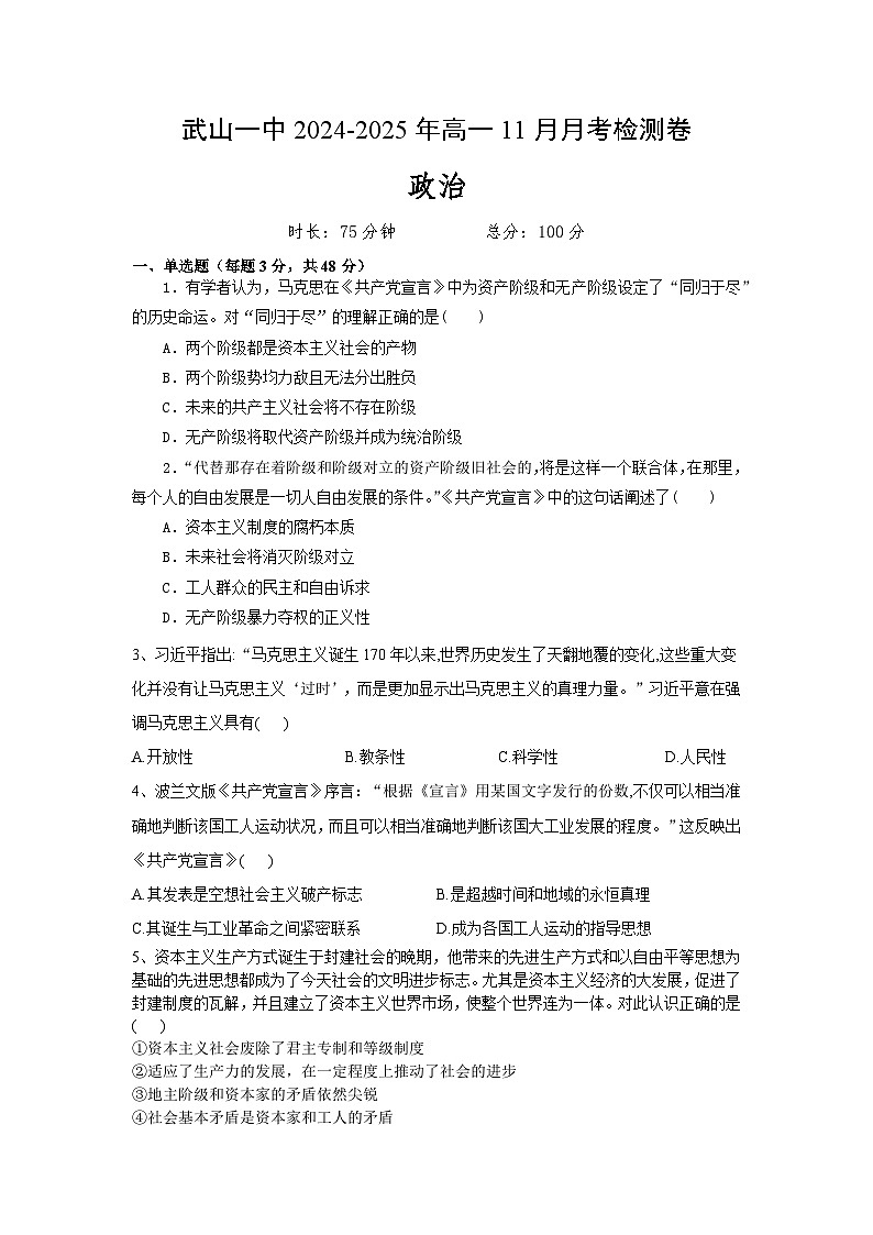 甘肃省天水市武山县第一高级中学2024-2025学年高一上学期11月月考政治试题第1页