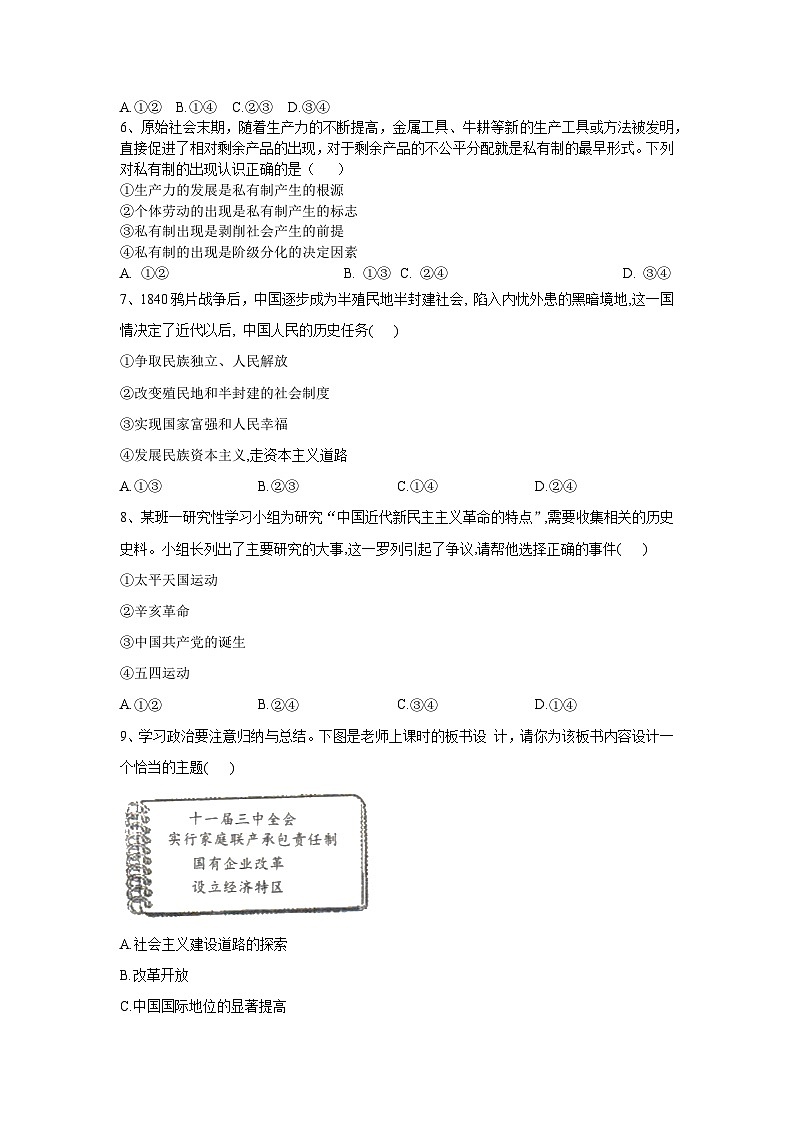甘肃省天水市武山县第一高级中学2024-2025学年高一上学期11月月考政治试题第2页