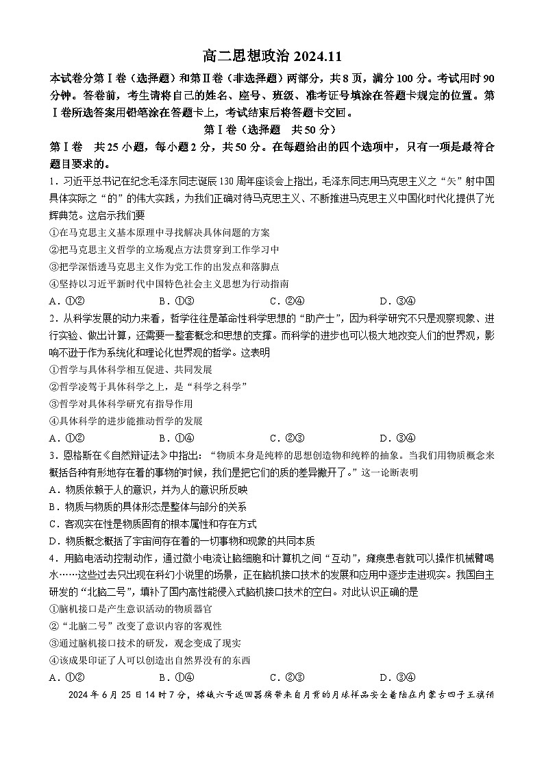 山东省威海银滩高级中学2024-2025学年高二上学期期中考试政治试题第1页