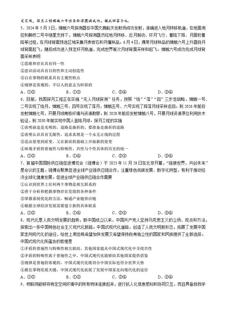 山东省威海银滩高级中学2024-2025学年高二上学期期中考试政治试题第2页