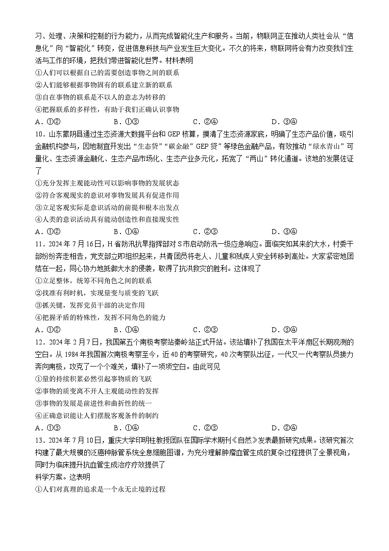 山东省威海银滩高级中学2024-2025学年高二上学期期中考试政治试题第3页