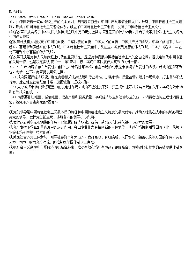 鹤岗市第一中学2023-2031学年高一期末政治-答案第1页