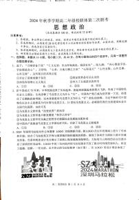 广西壮族自治区河池市十校协作体2024-2025学年高二上学期12月月考政治试题