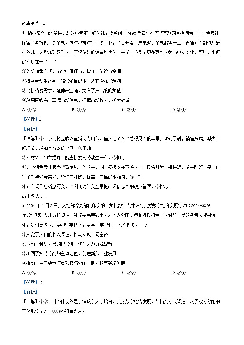 陕西省榆林市2024-2025学年高三上学期11月期中考试 政治 含解析第3页