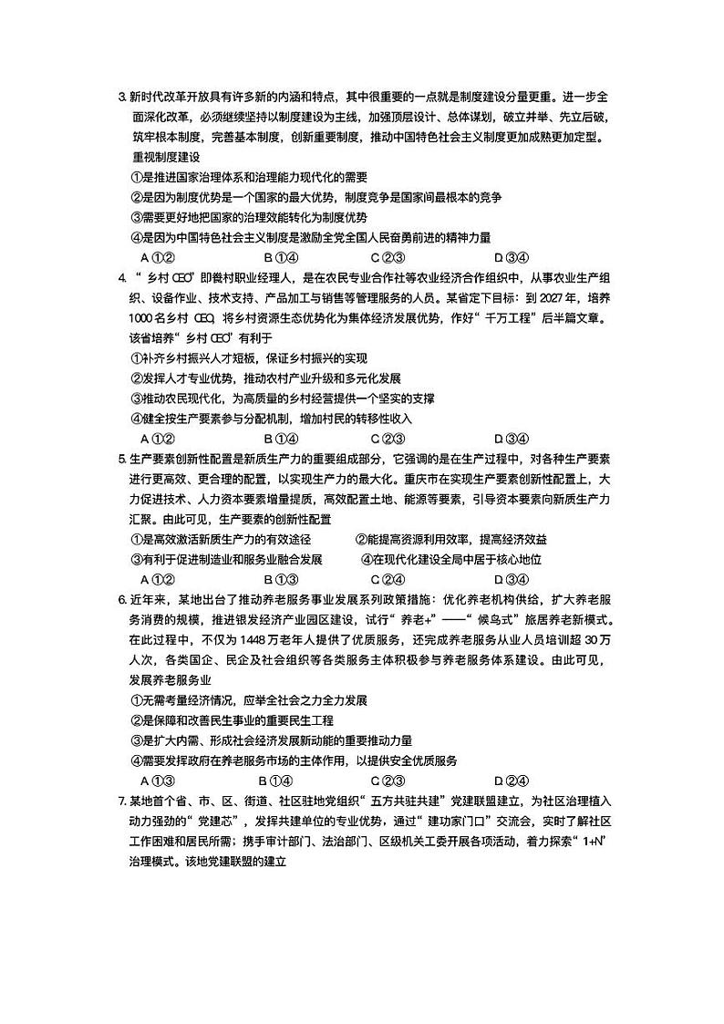 金科大联考·2025届高三上学期11月质量检测政治试题第2页