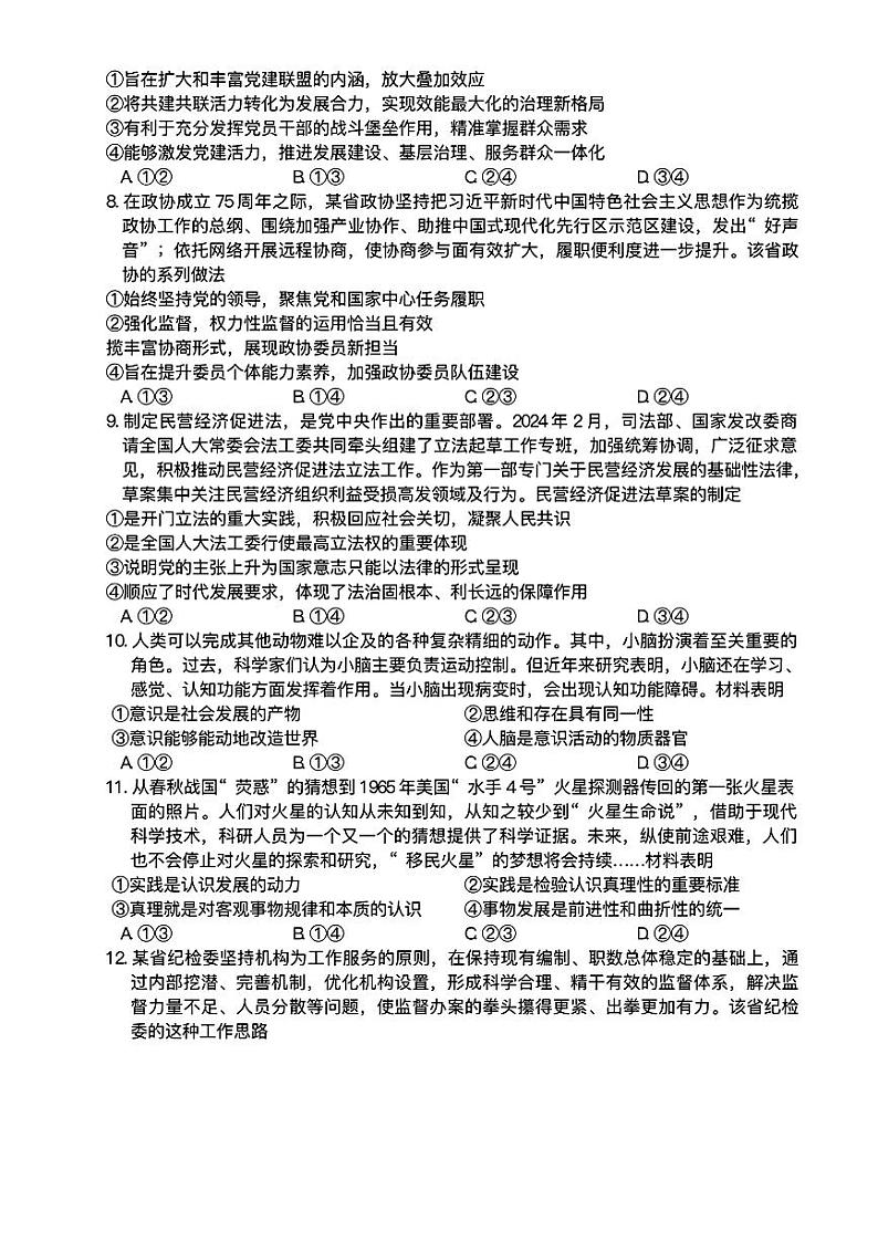金科大联考·2025届高三上学期11月质量检测政治试题第3页