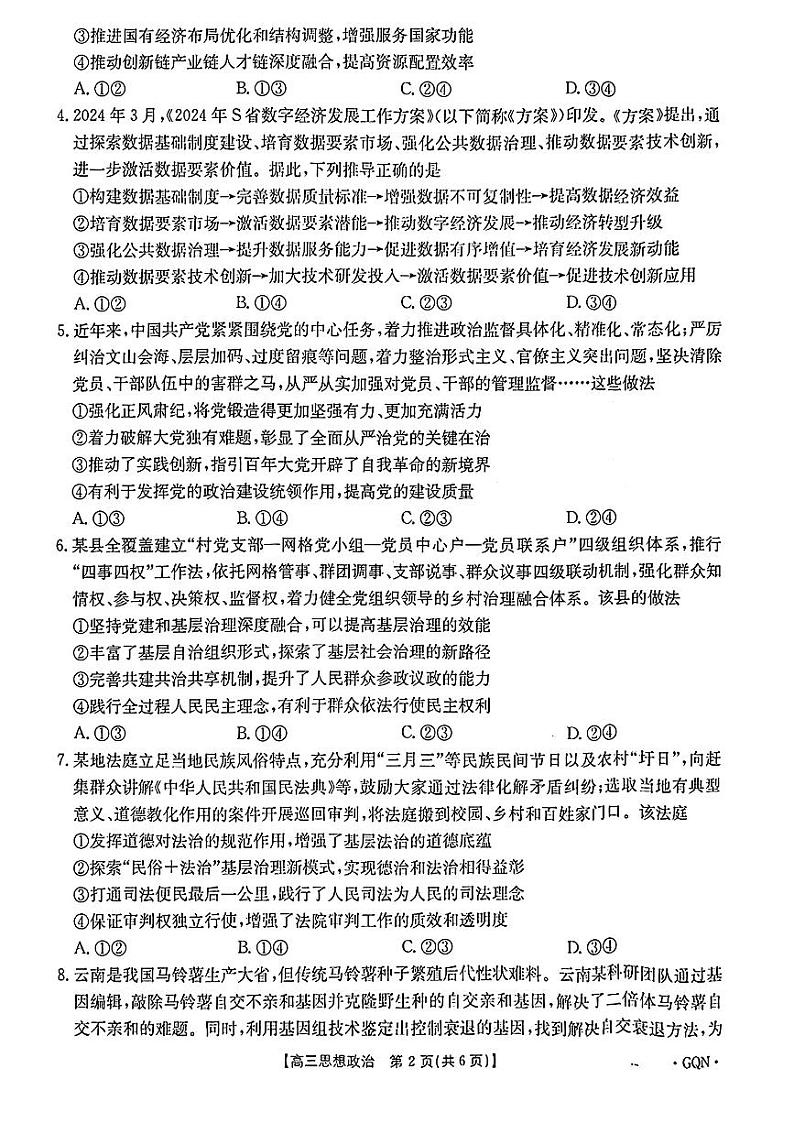 2025届金太阳高三上学期11月质量检测政治试题第2页