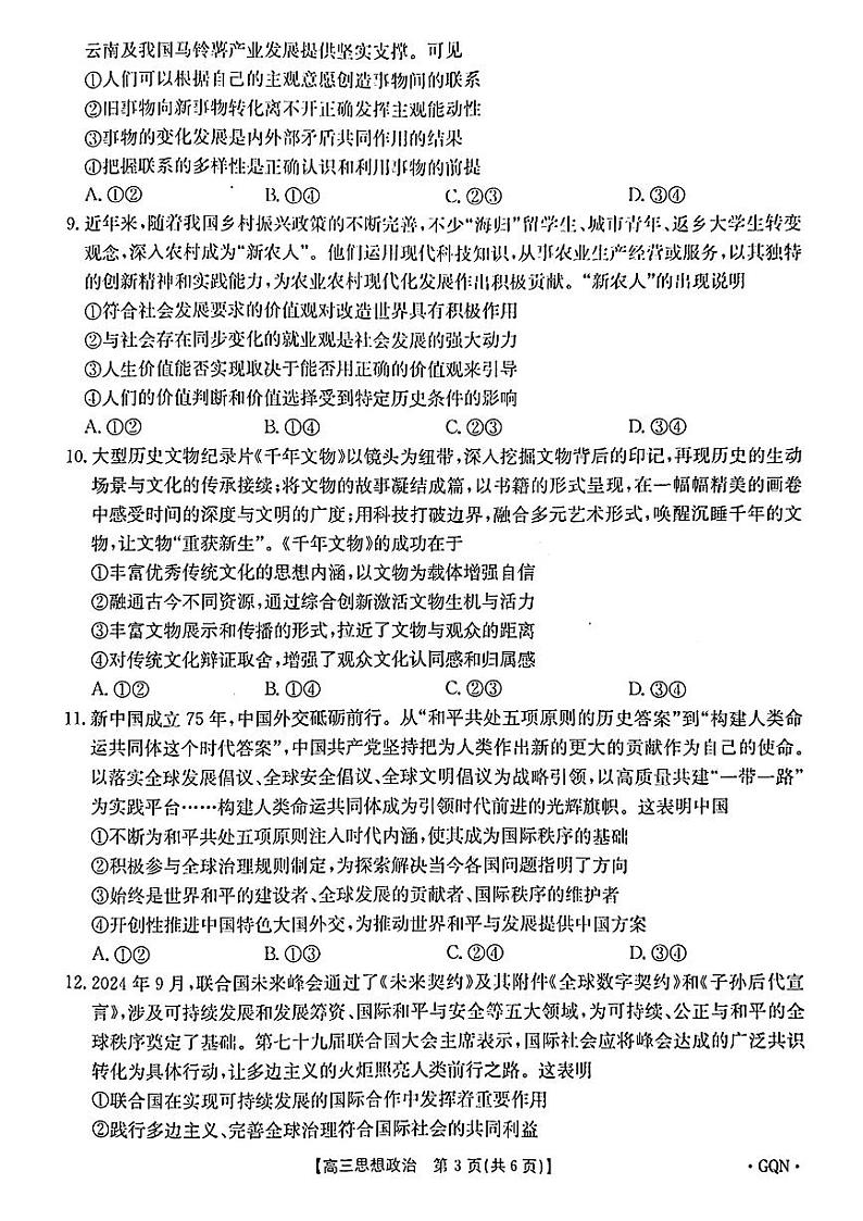 2025届金太阳高三上学期11月质量检测政治试题第3页