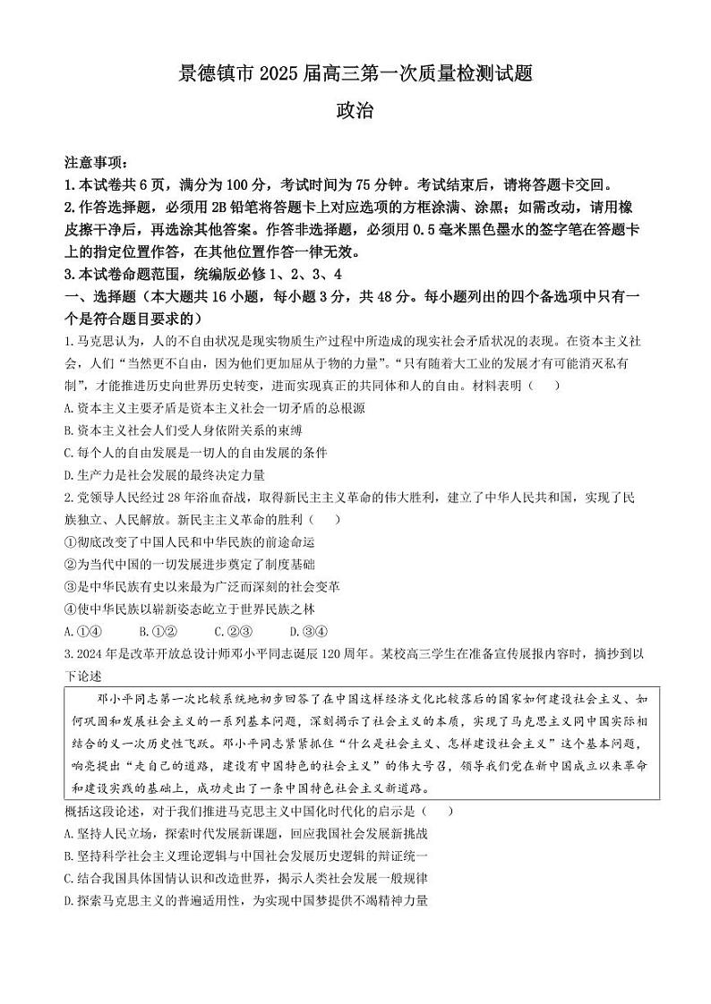 2025届江西省景德镇市高三上学期11月一模政治试题第1页