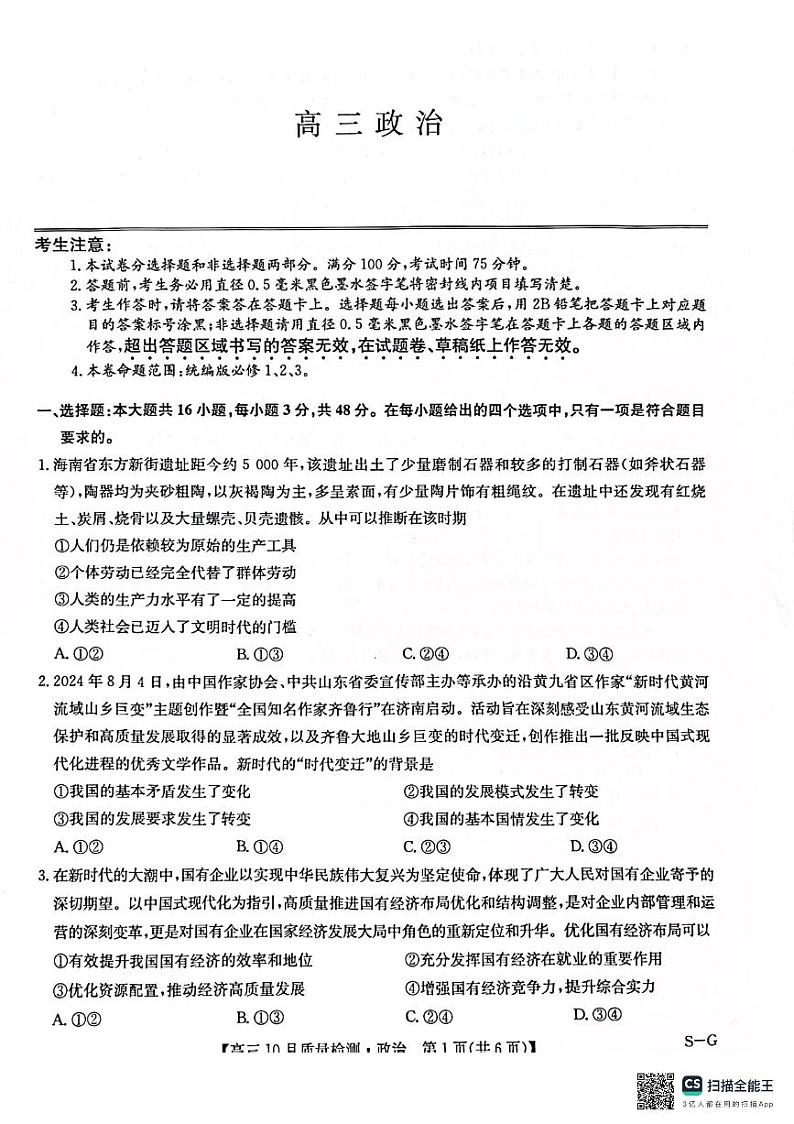 河南省部分学校2024-2025学年高三上学期11月联考政治试题第1页