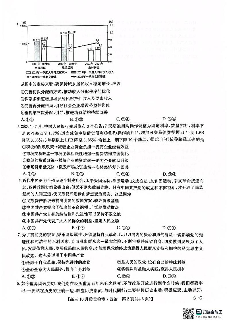河南省部分学校2024-2025学年高三上学期11月联考政治试题第2页
