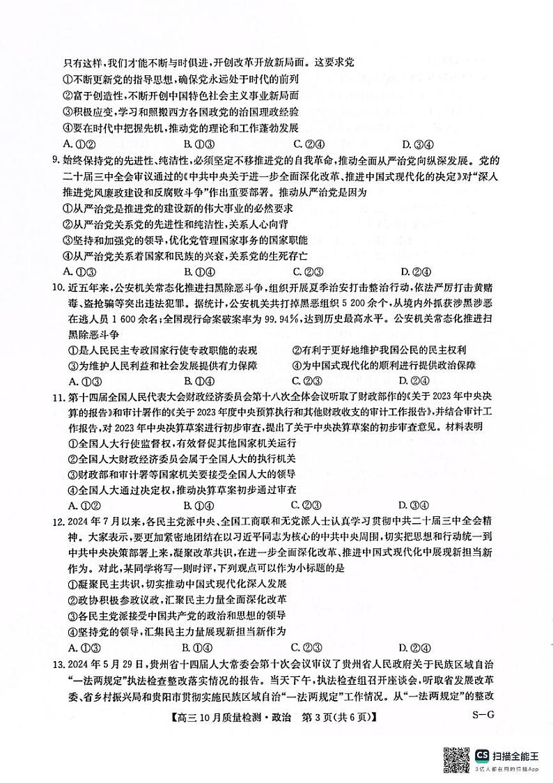 河南省部分学校2024-2025学年高三上学期11月联考政治试题第3页