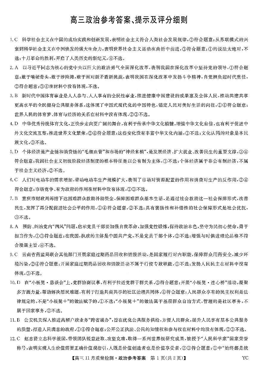 政治答案第1页