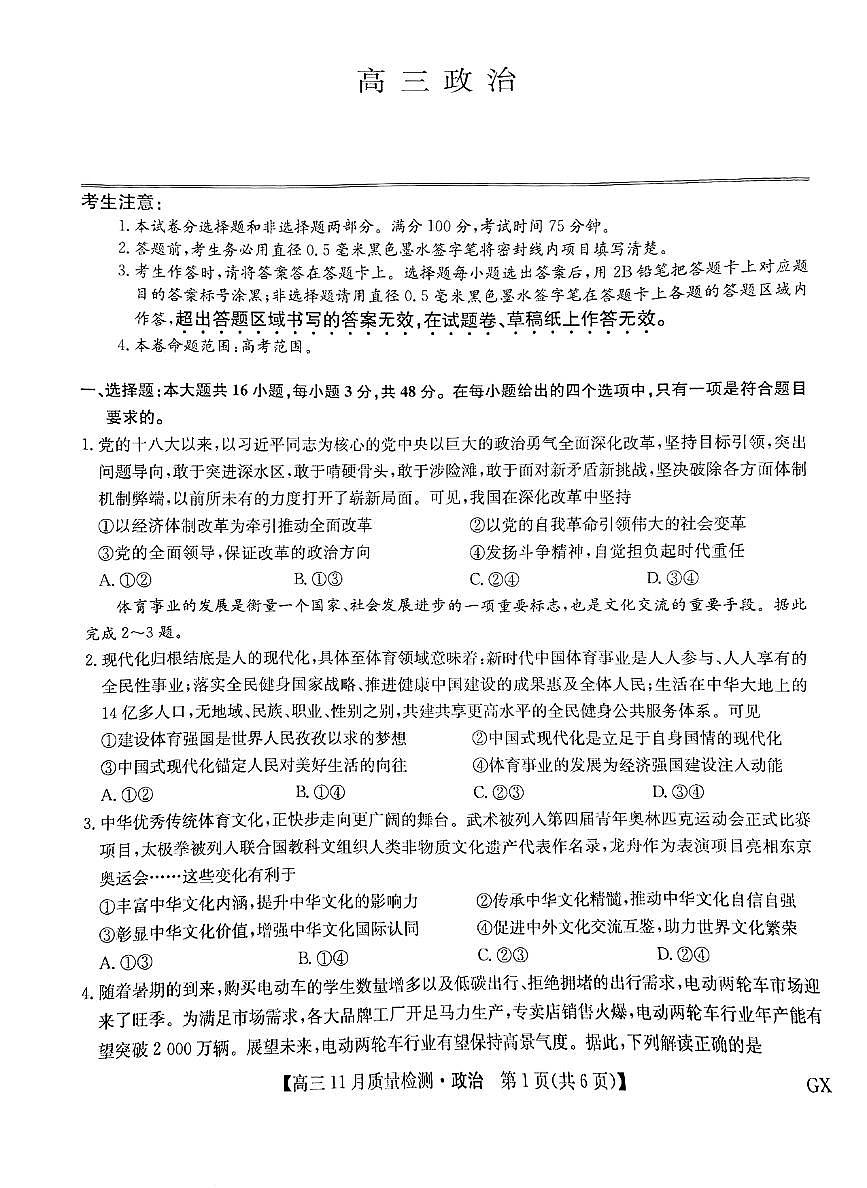 政治试题第1页