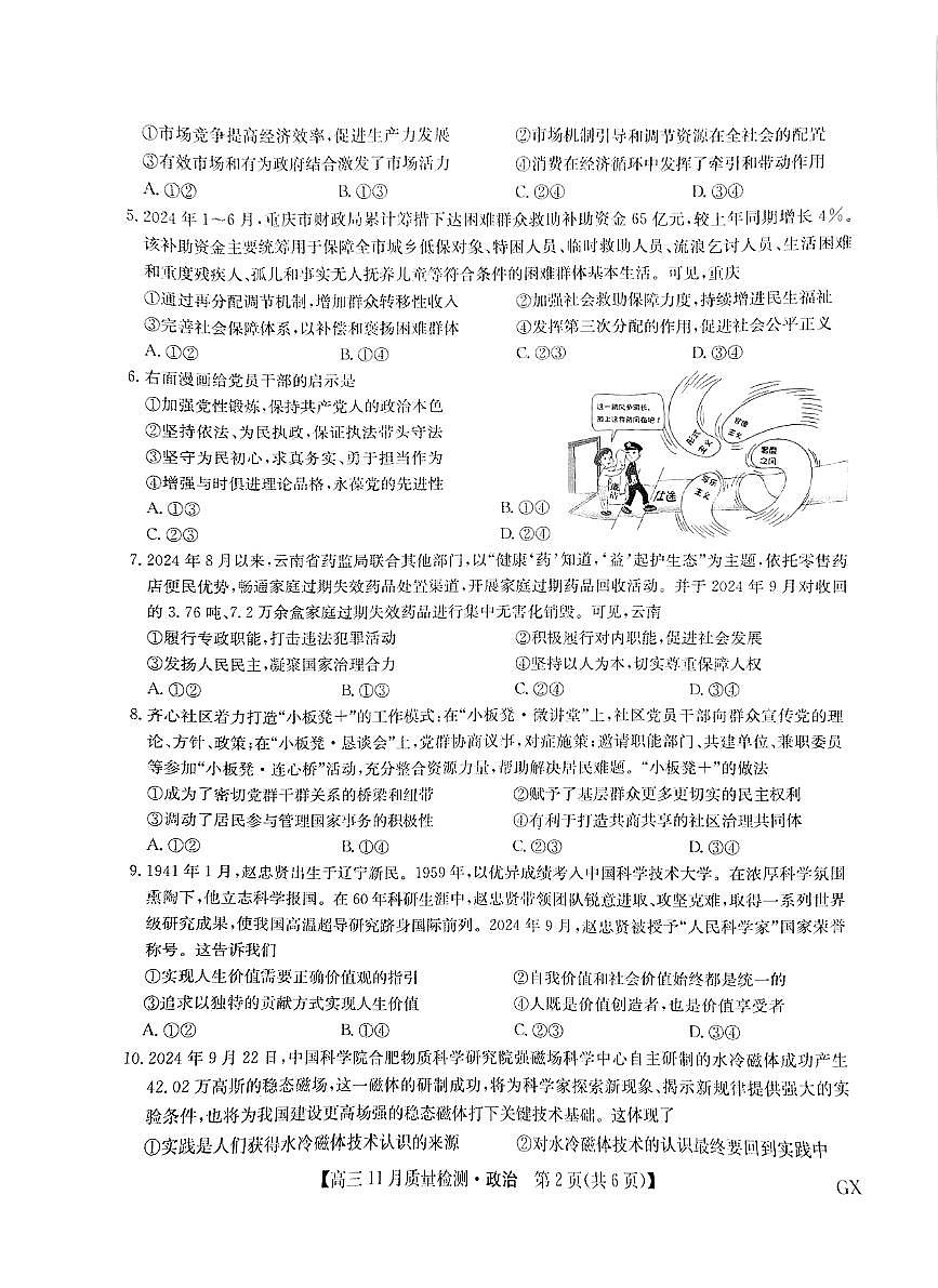 政治试题第2页