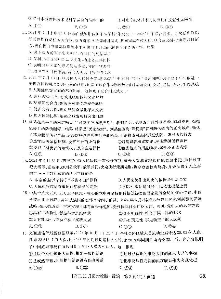 政治试题第3页