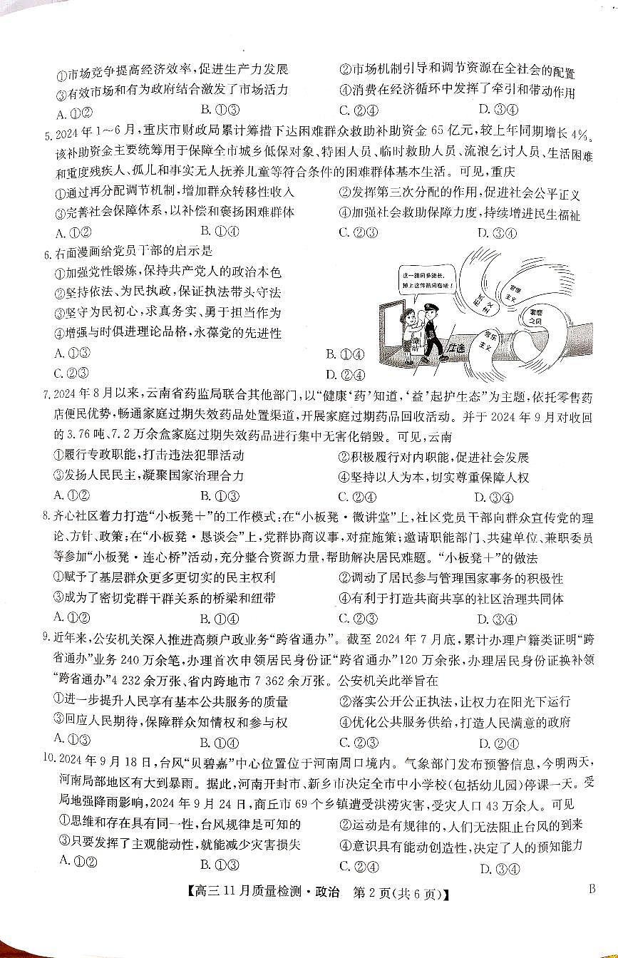 政治第2页
