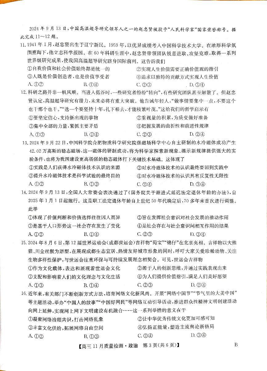 政治第3页