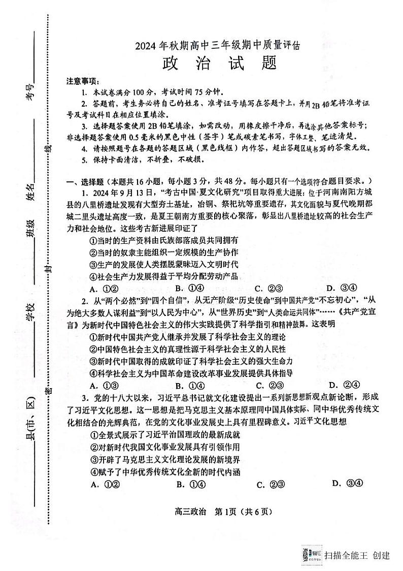 河南省南阳市2024-2025学年高三上学期期中质量评估政治试题第1页