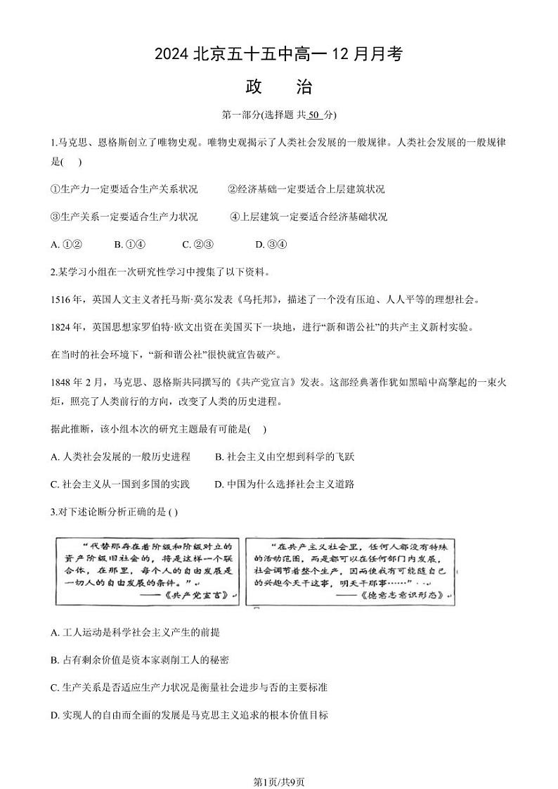 2024北京五十五中高一12月月考政治第1页