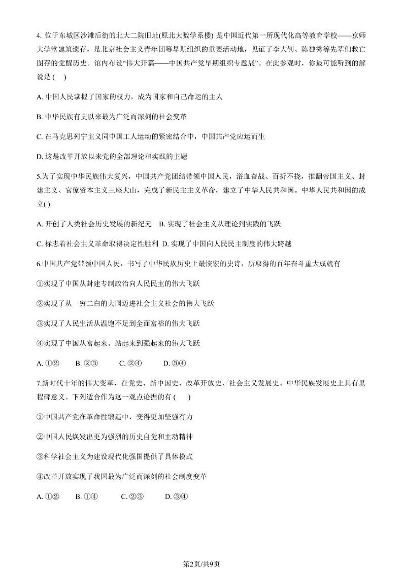 2024北京五十五中高一12月月考政治第2页