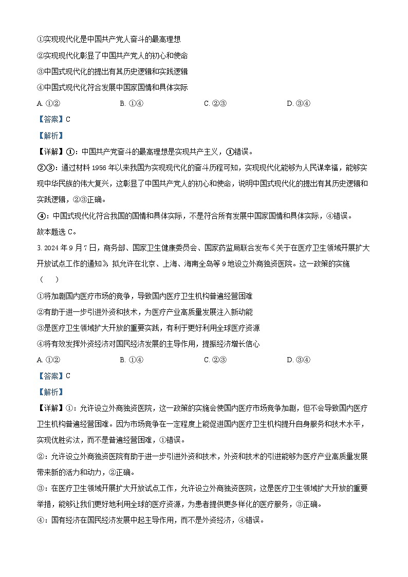 2025届陕西省榆林市高三上学期一模政治试题  Word版含解析第2页