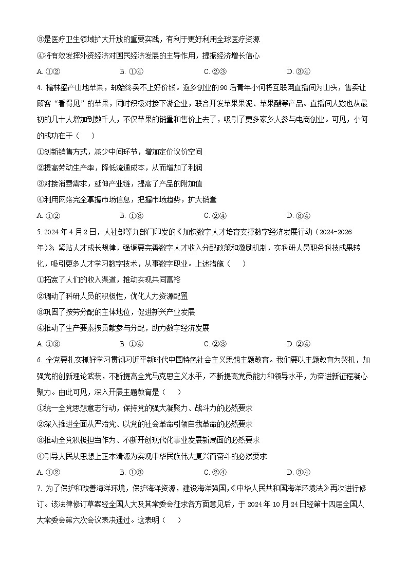 2025届陕西省榆林市高三上学期一模政治试题  Word版无答案第2页