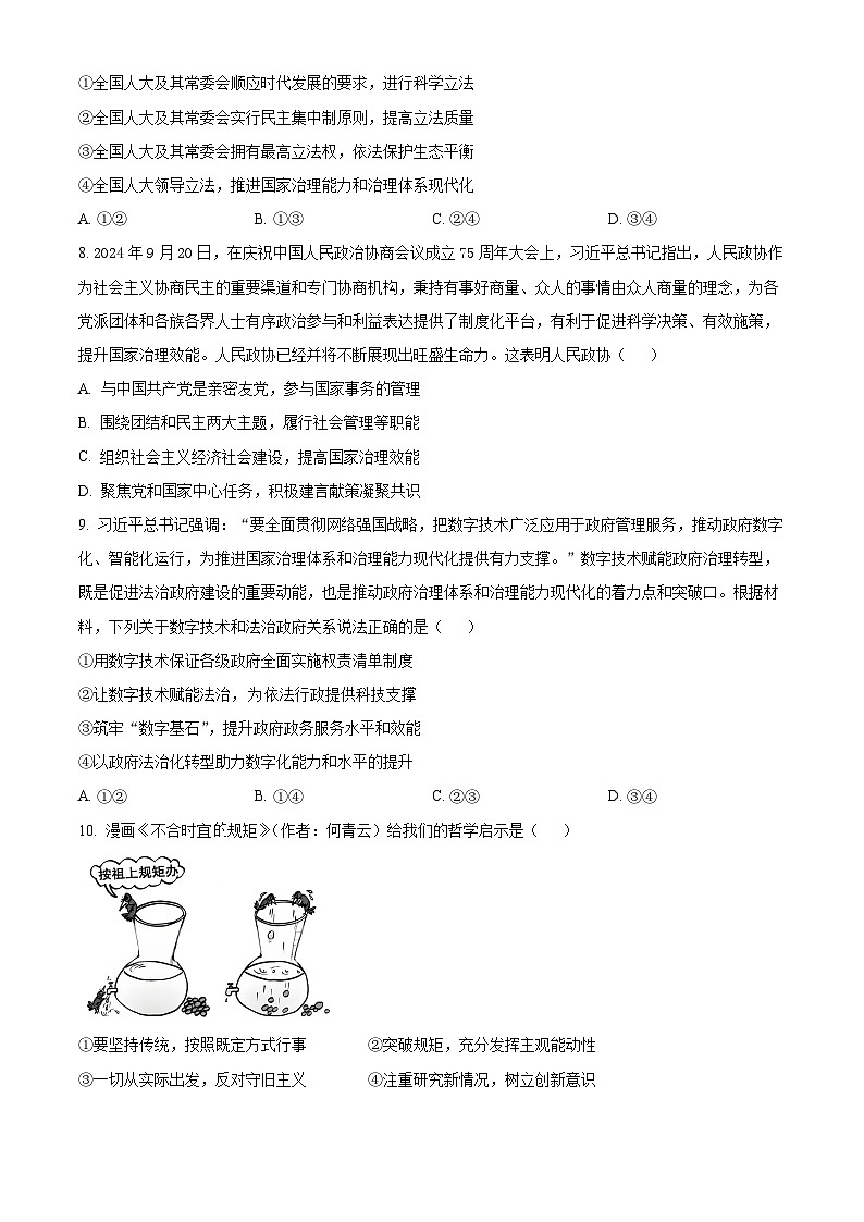 2025届陕西省榆林市高三上学期一模政治试题  Word版无答案第3页