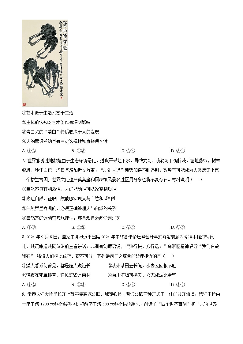 陕西省汉中市2024-2025学年高二上学期11月期中校际联考政治试题  Word版无答案第3页