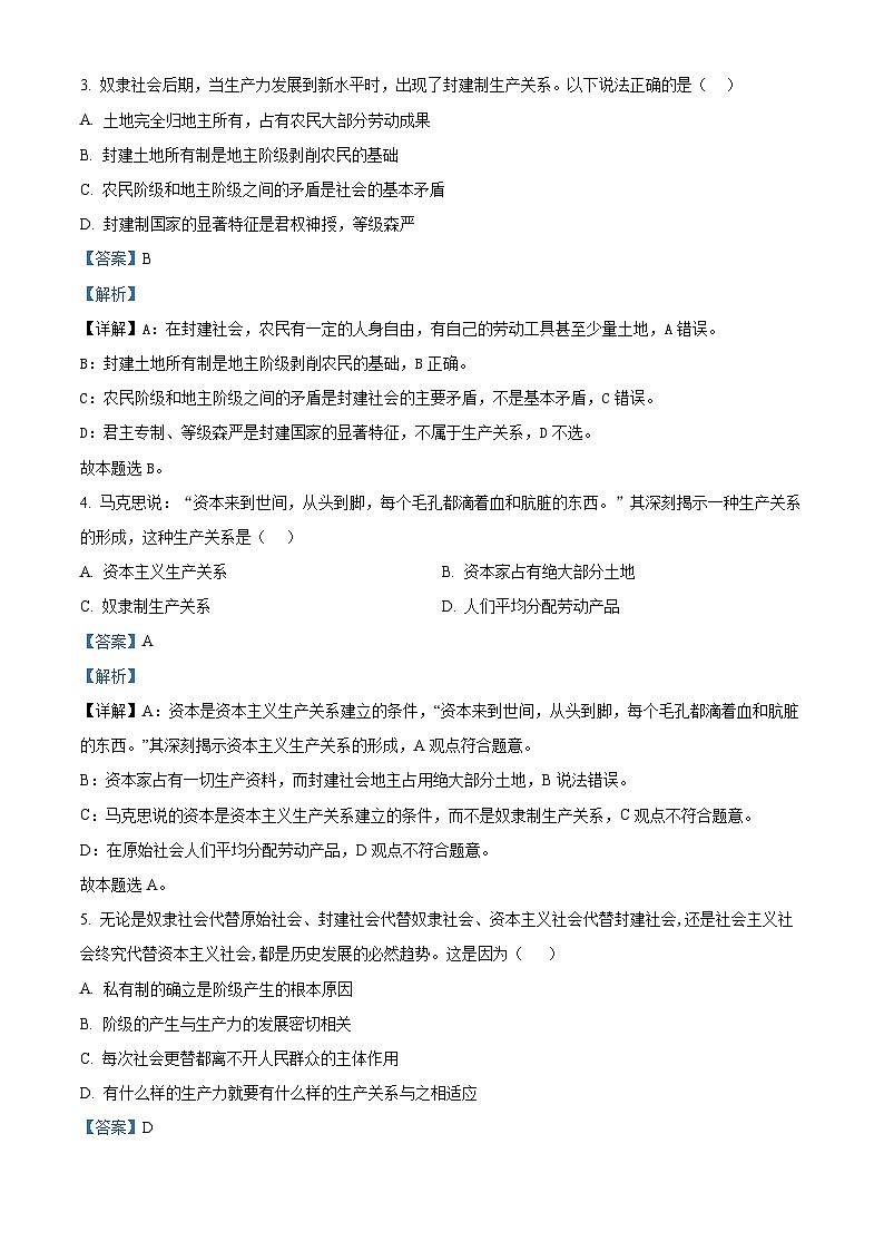 江苏省徐州市铜山区2024-2025学年高一上学期11月期中考试政治试题  Word版含解析第2页