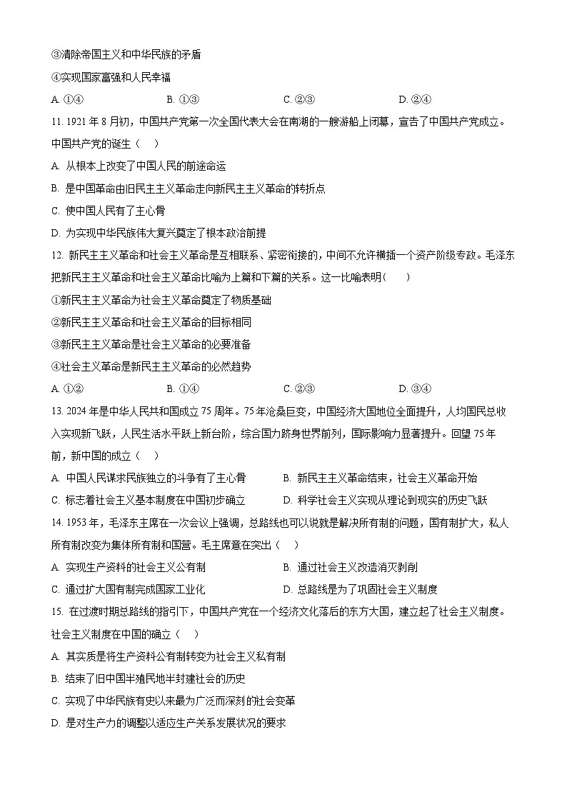 江苏省徐州市铜山区2024-2025学年高一上学期11月期中考试政治试题  Word版无答案第3页