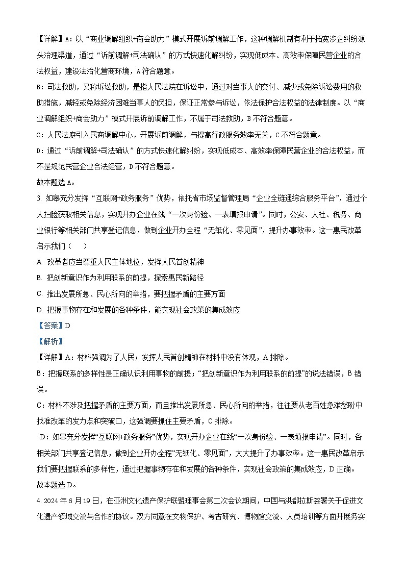 江苏省南通市如皋市十四校联考2024-2025学年高三上学期11月期中考试政治试题  Word版含解析第2页