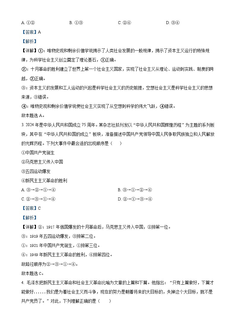吉林省长春市农安县2024-2025学年高一上学期期中考试政治试题  Word版含解析第2页