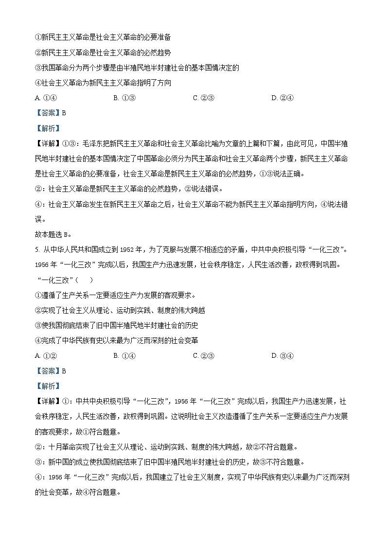 吉林省长春市农安县2024-2025学年高一上学期期中考试政治试题  Word版含解析第3页