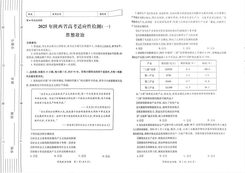 政治丨陕西省2025届高三11月高考适应性检测（一）（陕西一模）政治试卷及答案第1页