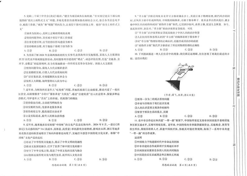 政治丨陕西省2025届高三11月高考适应性检测（一）（陕西一模）政治试卷及答案第2页